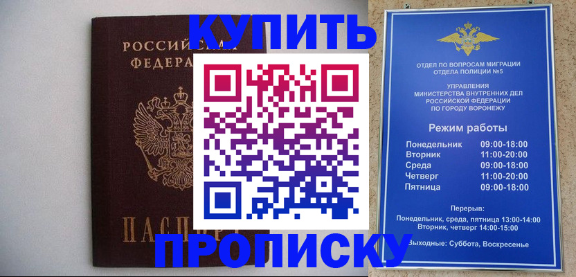 временная регистрация купить в Челябинске