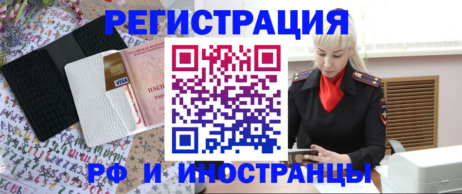 временная регистрация для всех в Челябинске